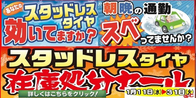 タイヤ館 福島│福島市・タイヤ販売・トータルカーメンテナンス