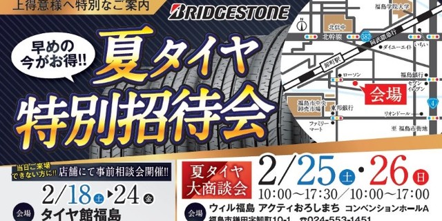 タイヤ館 福島│福島市・タイヤ販売・トータルカーメンテナンス