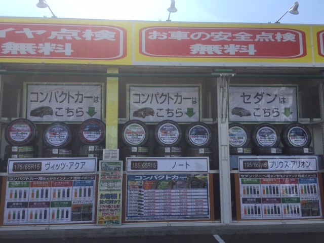 タイヤ館 福島│福島市・タイヤ販売・トータルカーメンテナンス