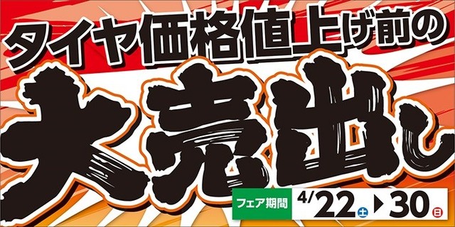 タイヤ館 福島│福島市・タイヤ販売・トータルカーメンテナンス