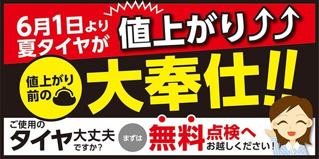 タイヤ館 福島│福島市・タイヤ販売・トータルカーメンテナンス