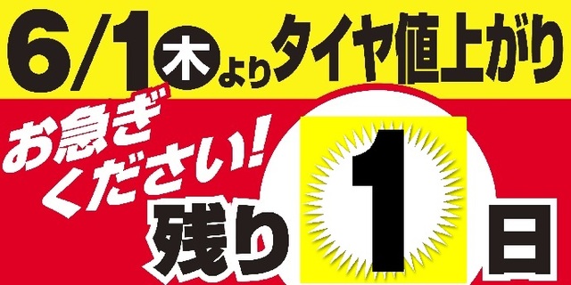 タイヤ館 福島│福島市・タイヤ販売・トータルカーメンテナンス
