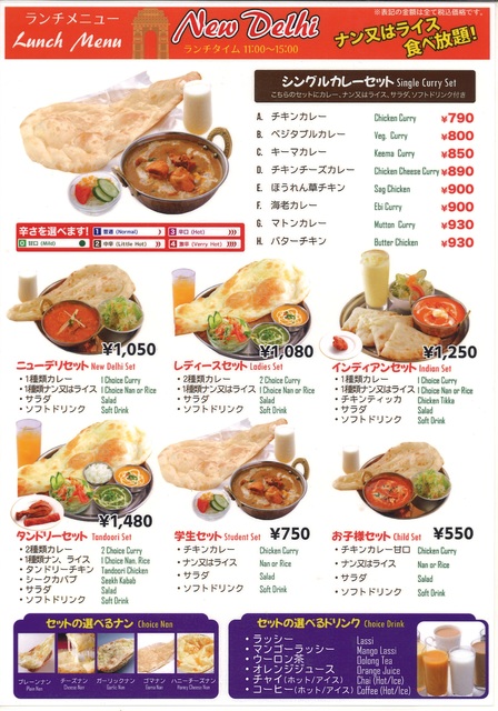メニュー 料金 福島市の洋食 New Delhi ニューデリー 福島市 ランチ カレー テイクアウト メニュー 料金 福島市の洋食 New Delhi ニューデリー 福島市 ランチ カレー テイクアウト