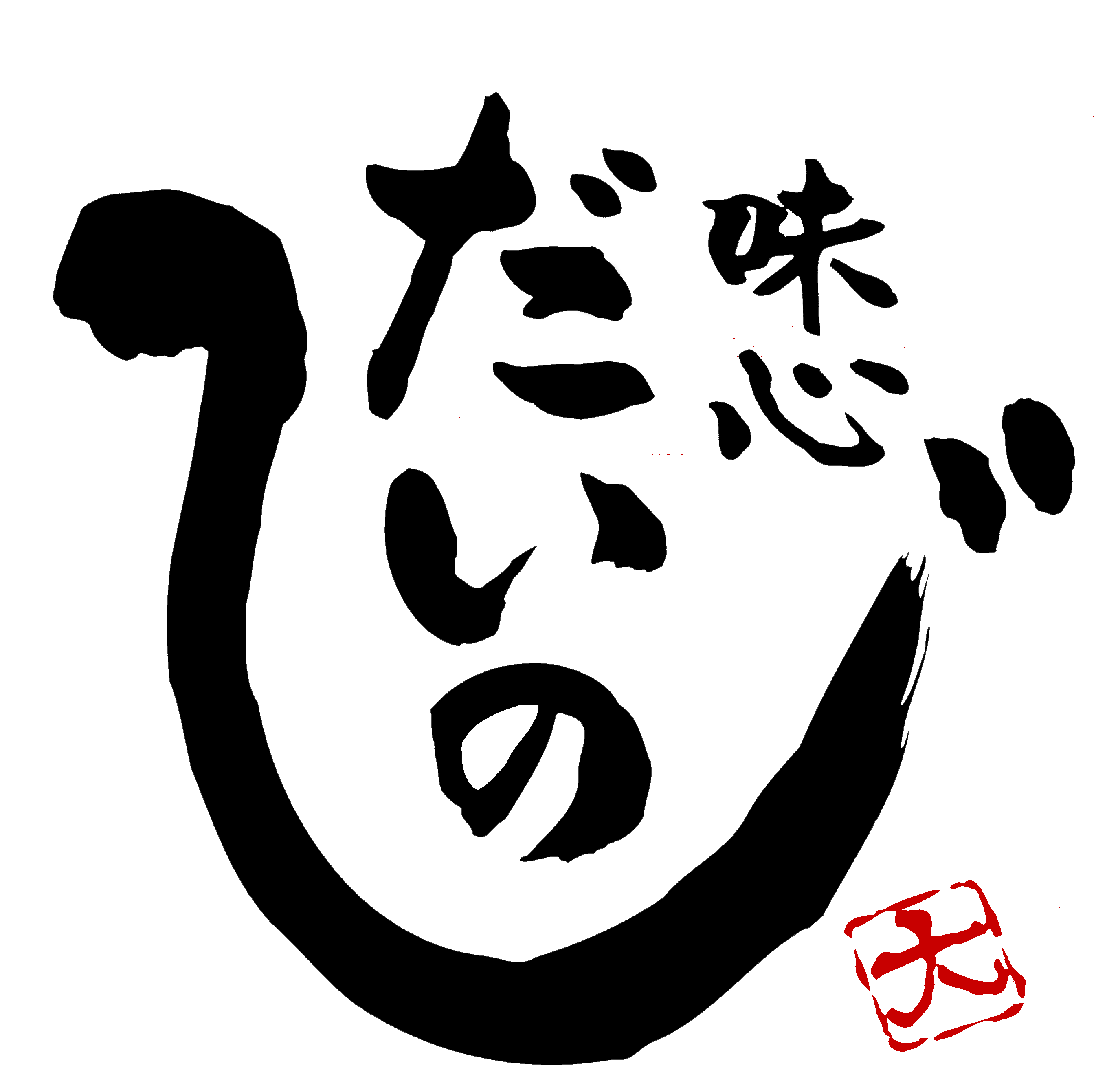 店名