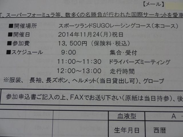 福島市で車のことならコクピット西部