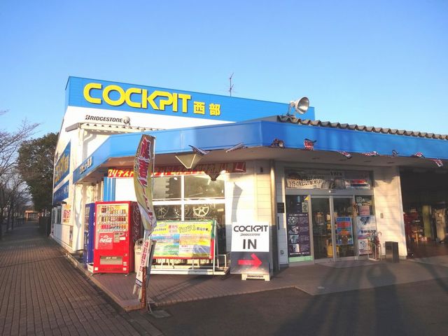 福島市で車のことならコクピット西部