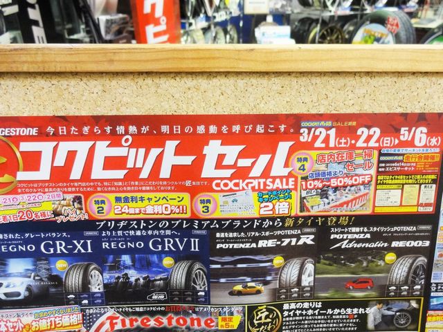 福島市で車のことならコクピット西部