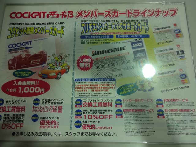 福島市で車のことならコクピット西部