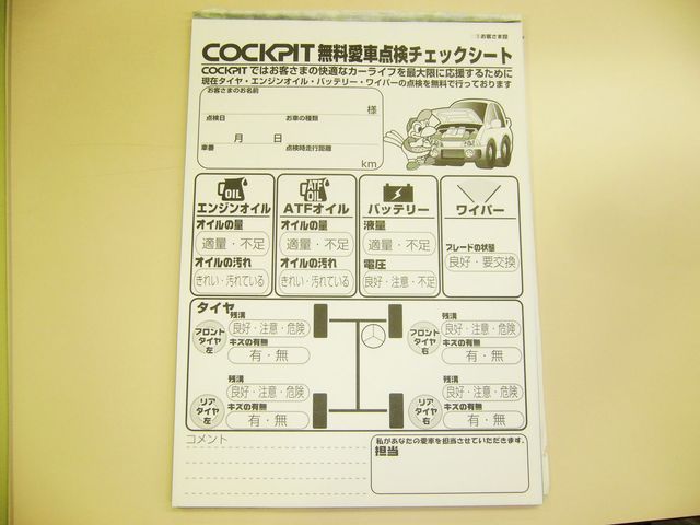 福島市で車のことならコクピット西部