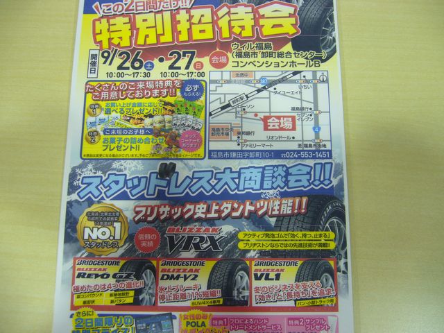 福島市で車のことならコクピット西部