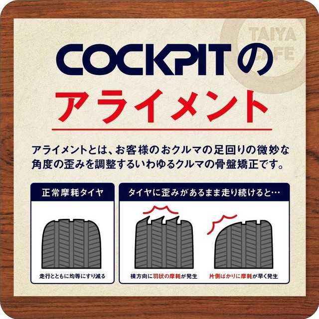 福島市で車のことならコクピット西部