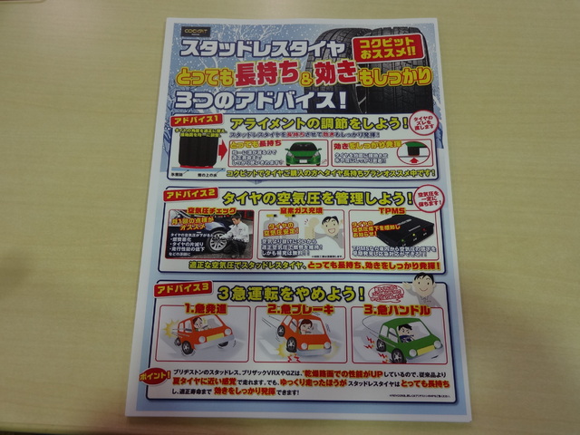 福島市で車のことならコクピット西部