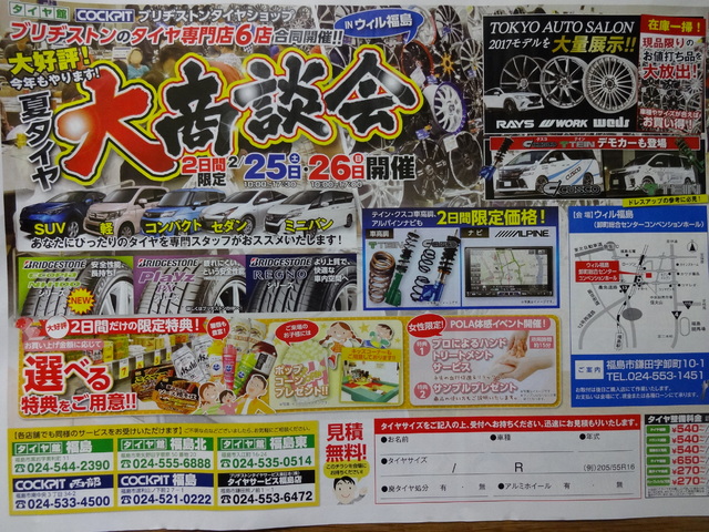 福島市で車のことならコクピット西部