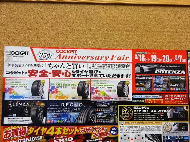 福島市で車のことならコクピット西部