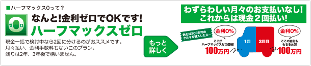 ハーフマックス0