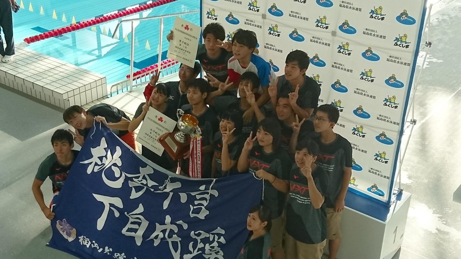 県高校新人水泳大会 大活躍 18 09 26 福島の中高一貫教育なら福島成蹊中学校 高等学校 福島市 私立中学校 高等学校