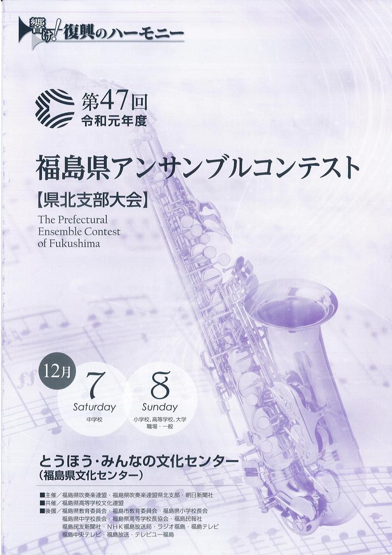 合唱部 声楽アンサンブルコンテスト県大会第1位 全国大会出場決定 日本大学東北高等学校