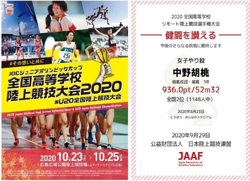 陸上競技クラブ 全国の舞台へ 09 30 福島の中高一貫教育なら福島成蹊中学校 高等学校 福島市 私立中学校 高等学校