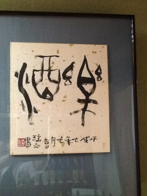 ワイン 日本酒 Cave de Vin Oiwake(カーヴ・ド・ヴァン・オイワケ)