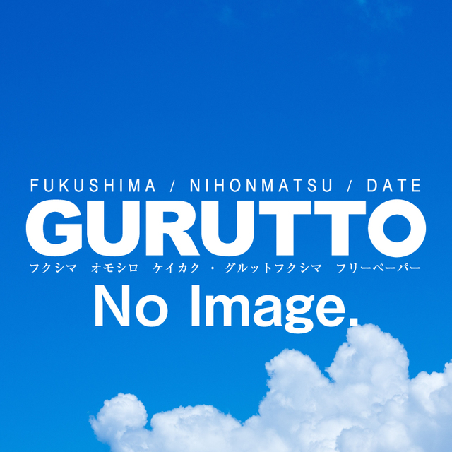 プレゼント一覧 福島市 伊達市 二本松のフリーペーパー タウン情報誌 Gurutto ぐるっと福島フリーペーパー