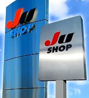 Juとは 福島市 伊達市の中古車販売店グループ Ju福島 福島支部公式サイト