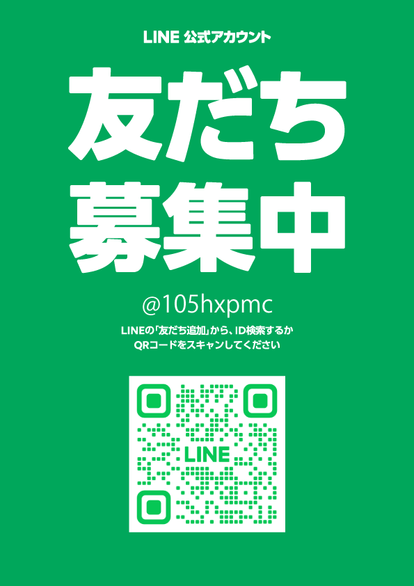 LINE公式アカウント友達追加