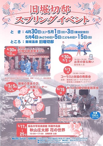 福島市・飯坂温泉の情報を発信|飯坂温泉観光協会