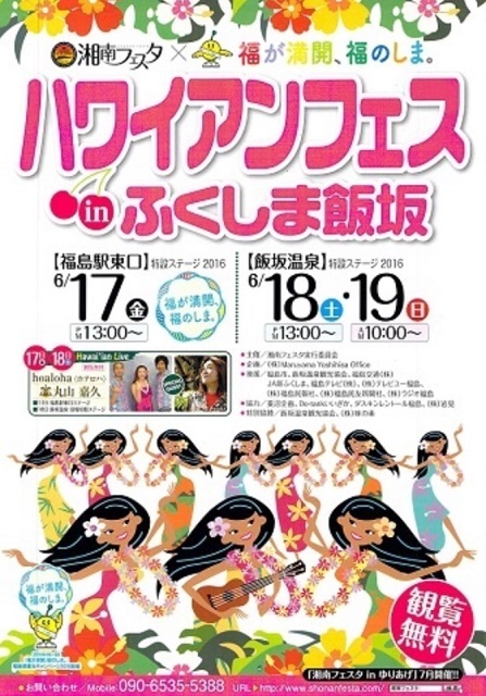 福島市・飯坂温泉の情報を発信|飯坂温泉観光協会