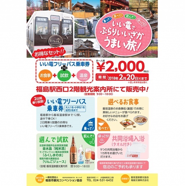 福島市・飯坂温泉の情報を発信|飯坂温泉観光協会