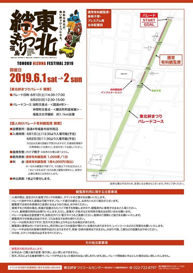 個人向け パレード通常有料観覧席 19 05 24 東北絆まつり19が福島市で開催 多彩な東北が 熱い絆でひとつになる