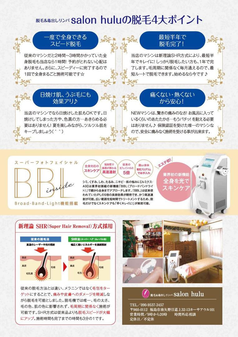 サロン フル 脱毛 毒出しリンパ Salon Hulu 福島市 脱毛 リンパサロン 痩身 メンズ脱毛 Lumix A 9