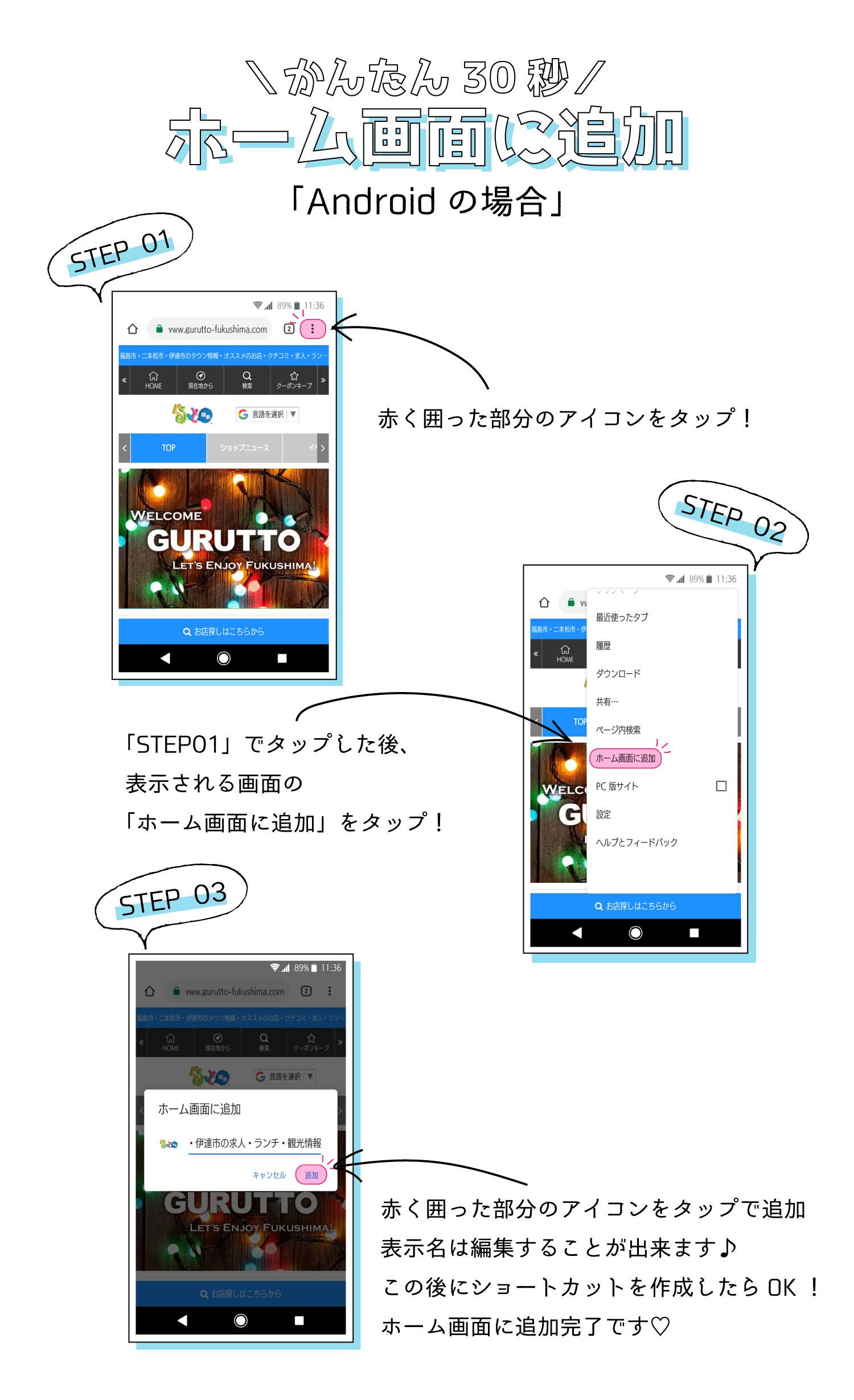 Androidのホーム画面に追加方法