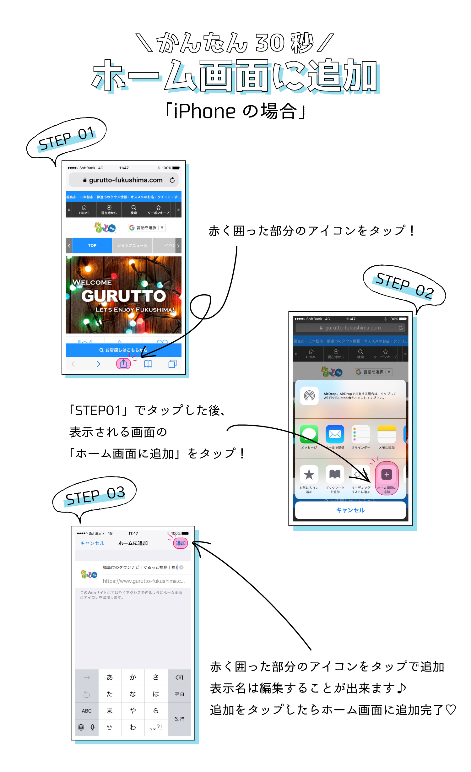iPhoneの追加方法