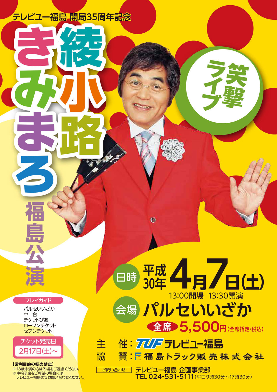 (専用)綾小路きみまろ・ごきげん歌謡笑劇団2009年北海道釧路放送サイン色紙 Goodluck Promotion | Official Site / 2016/07/08 綾小路