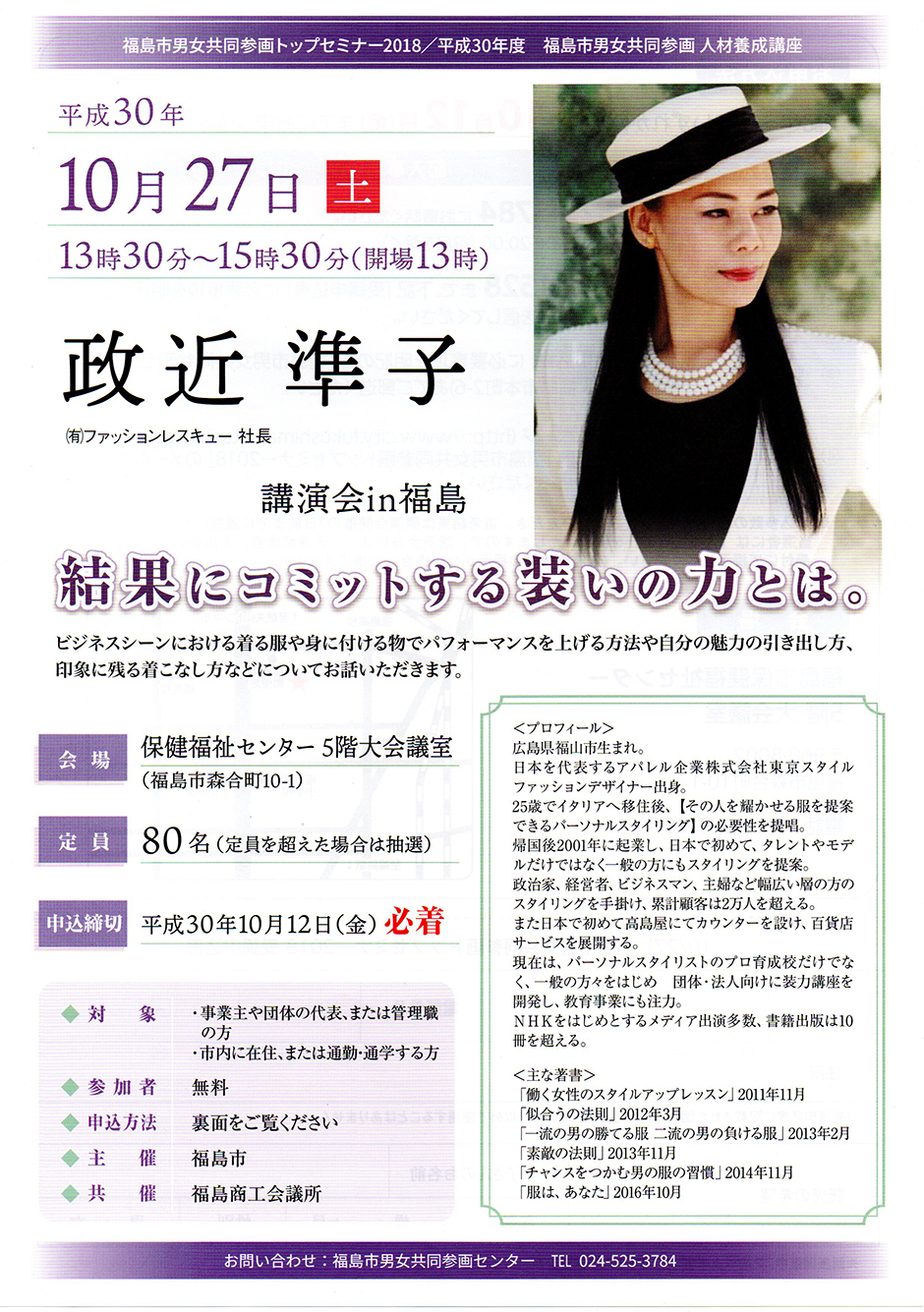 政近準子 講演会in福島 イベント掲示板 福島県北最大級ポータル ぐるっと福島