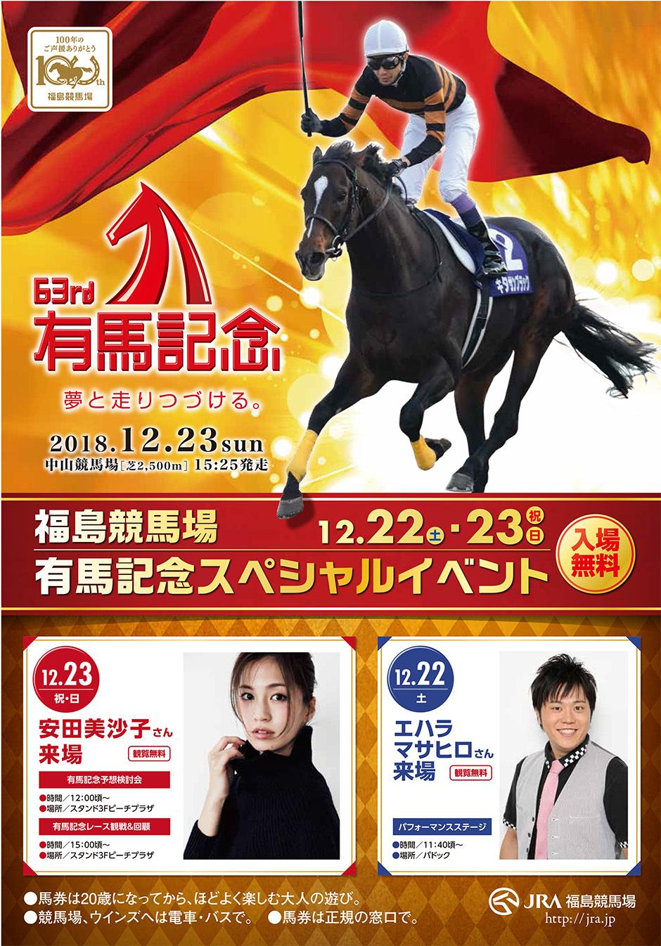 福島競馬場 有馬記念スペシャルイベント｜イベント掲示板｜福島