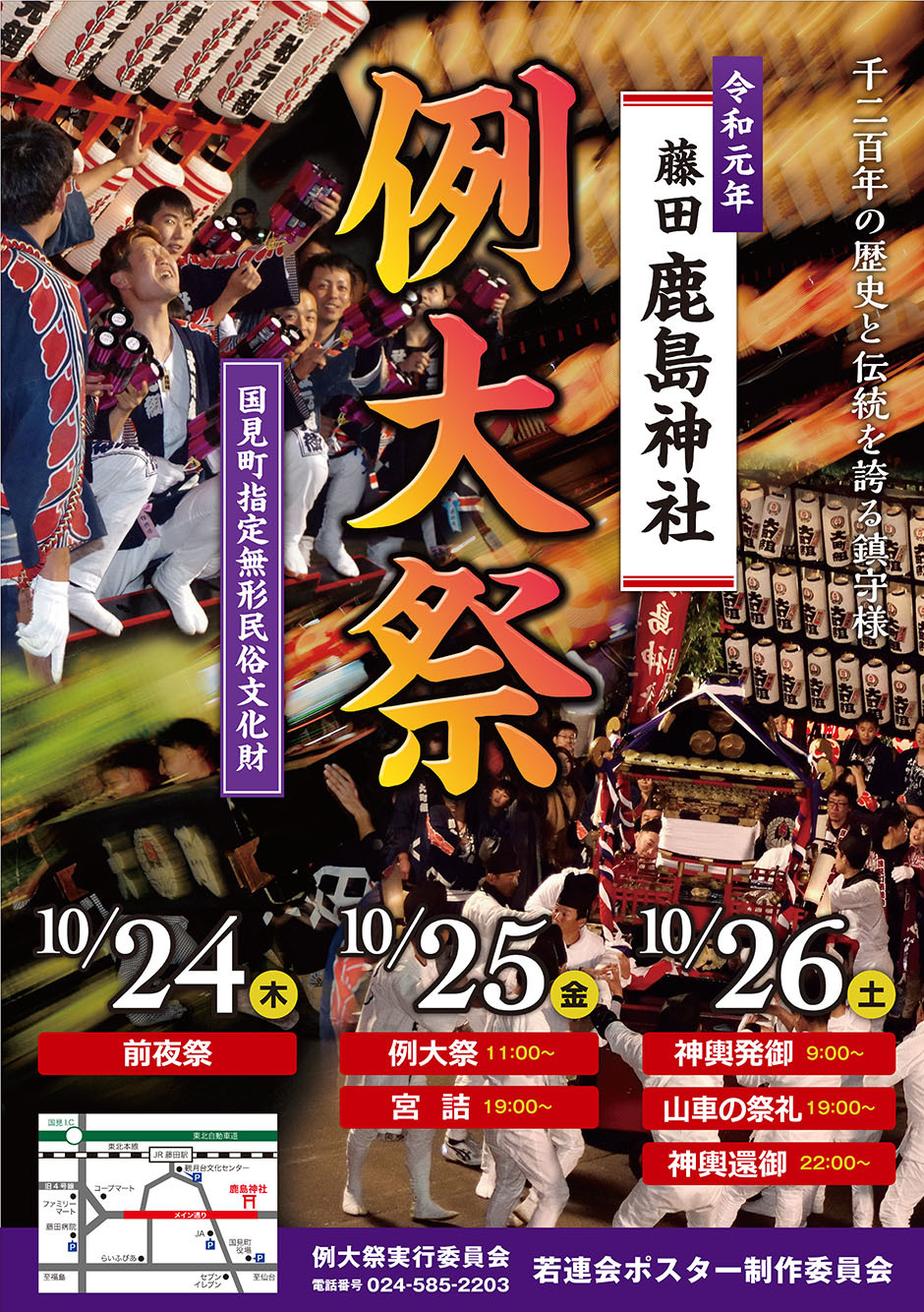 令和元年 鹿島神社例大祭｜イベント掲示板｜福島県北最大級