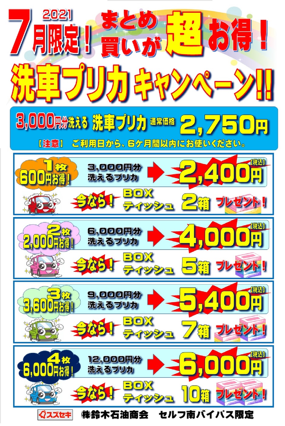 洗車プリカ！！ （ガソリンプリカ 2万円分➕洗車プリカ）