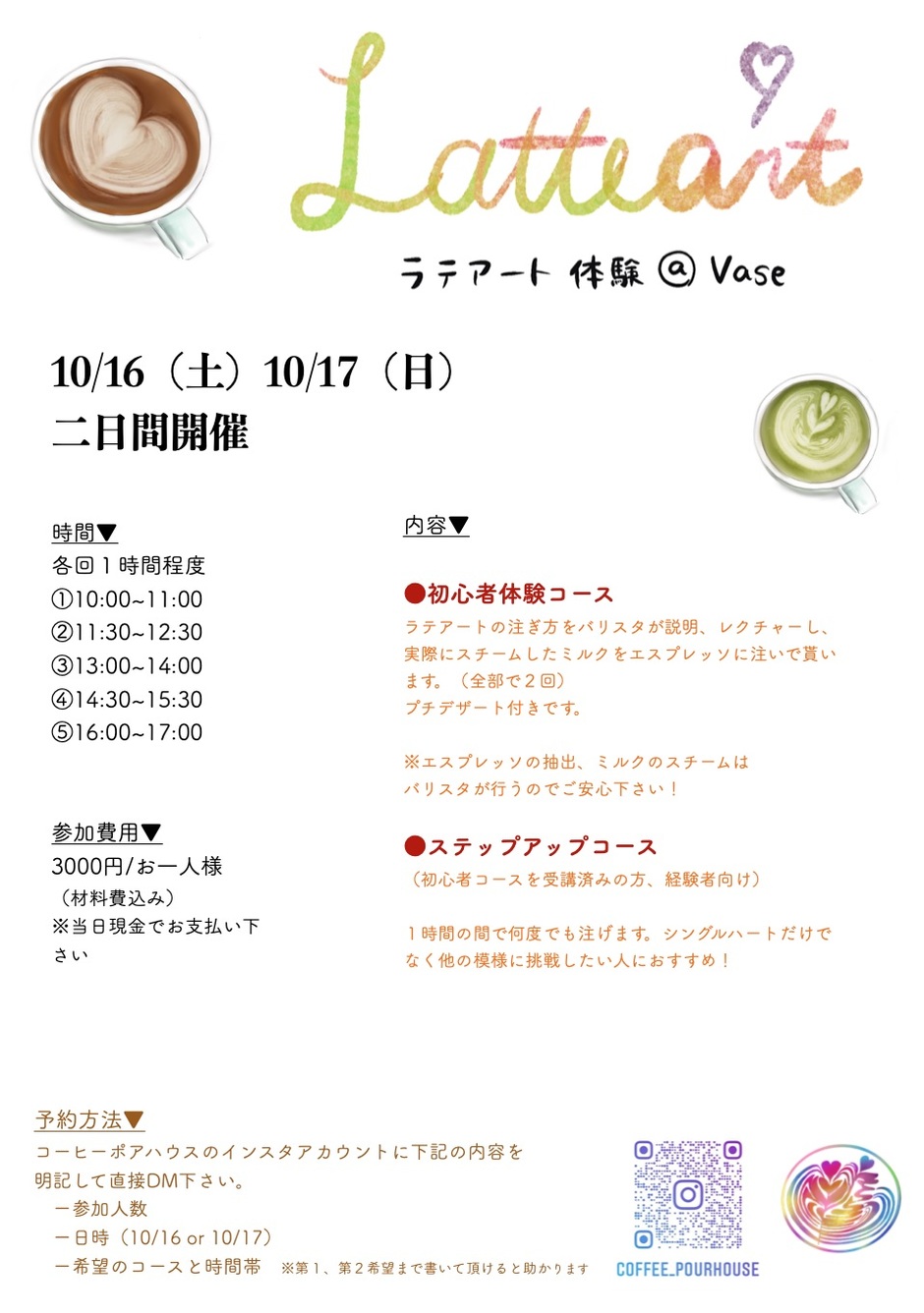 ラテアート体験教室 イベント掲示板 福島県北最大級ポータル ぐるっと福島