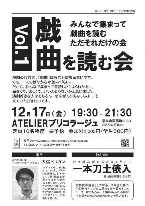 戯曲を読む会 Vol 1 イベント掲示板 福島県北最大級ポータル ぐるっと福島