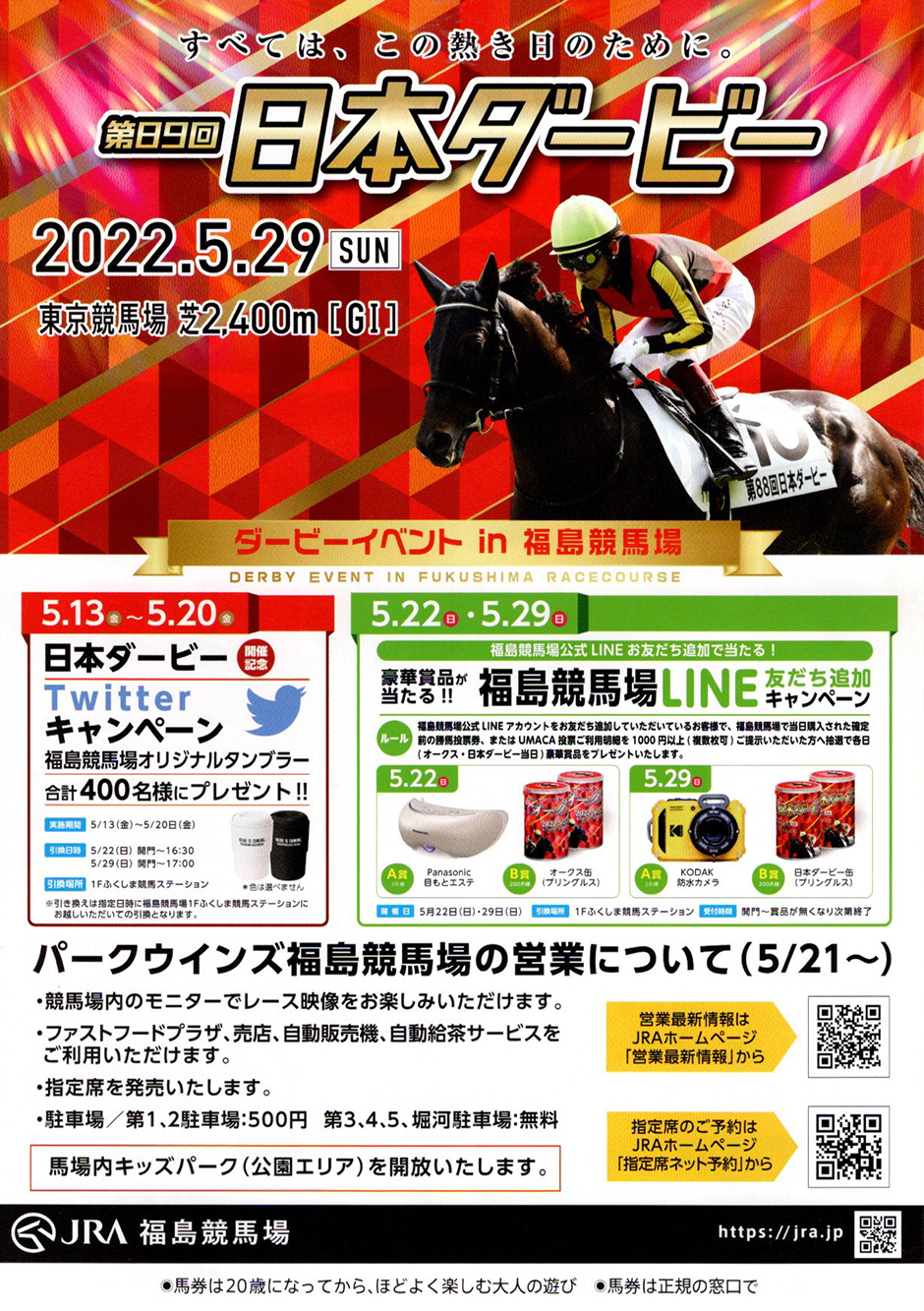 ダービーイベントin福島競馬場｜イベント掲示板｜福島県北最大級