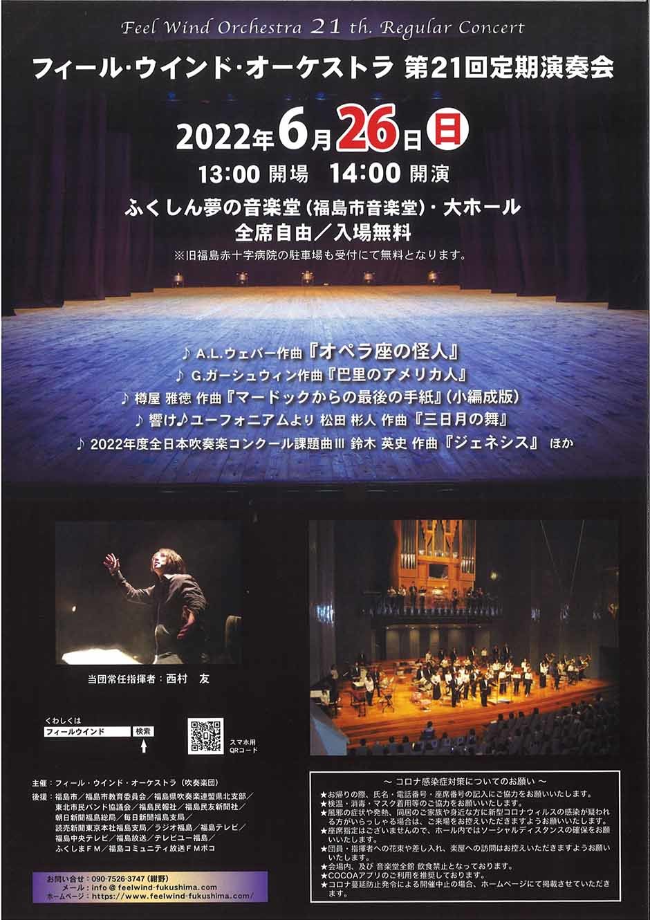 福島県吹奏楽連盟記念CD