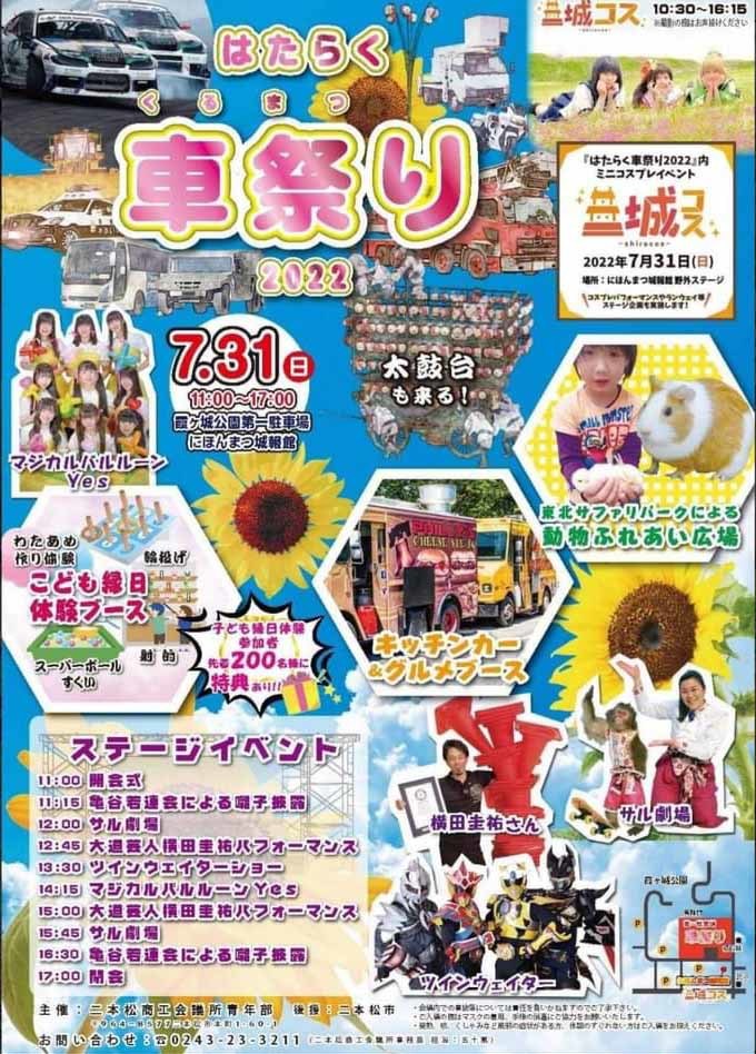 はたらく車祭り イベント掲示板 福島県北最大級ポータル ぐるっと福島