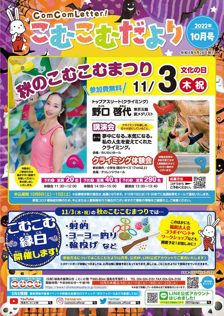 こむこむ春の企画展】福島市「こむこむ館」で捜査体験！事件の謎