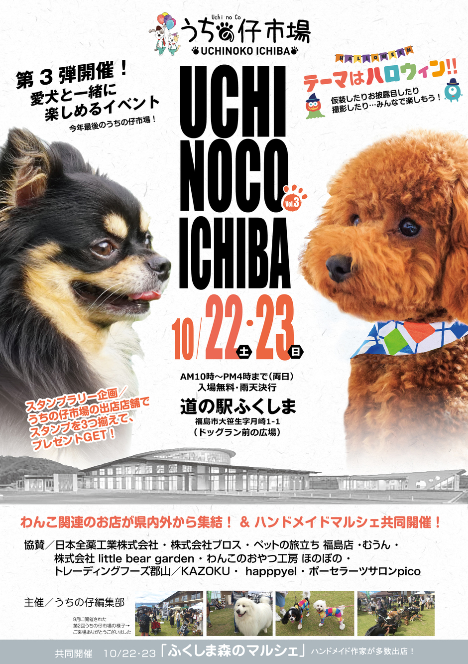 うちの仔市場 In 道の駅ふくしま ワンちゃんイベント開催 イベント掲示板 福島県北最大級ポータル ぐるっと福島