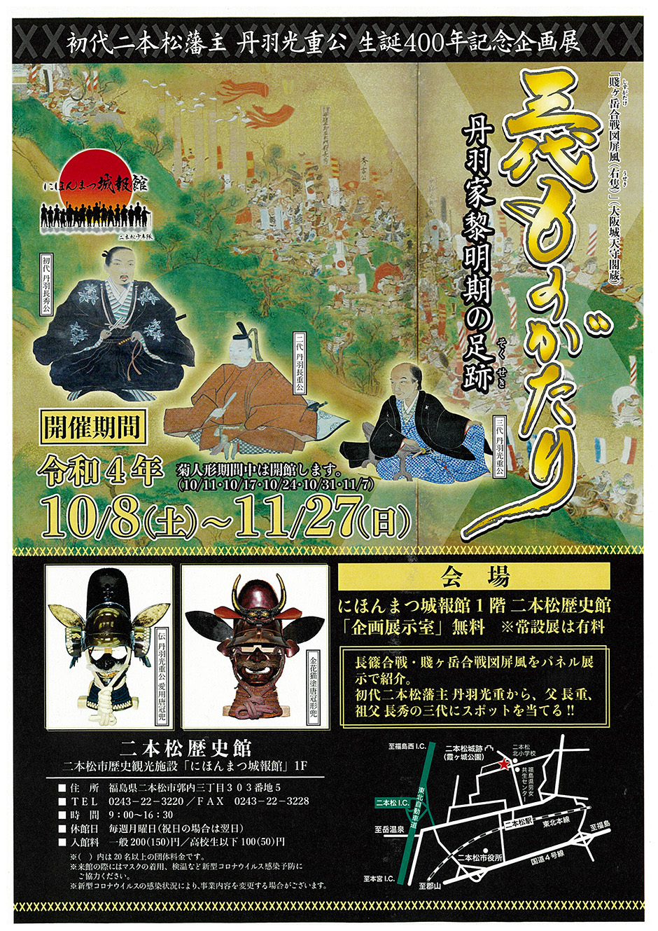 「歴史の道」奥州/羽州/米沢/相馬/二本松　福島県教育委員会 歴史の道」奥州/羽州/米沢/相馬/二本松 福島県教育委員会
