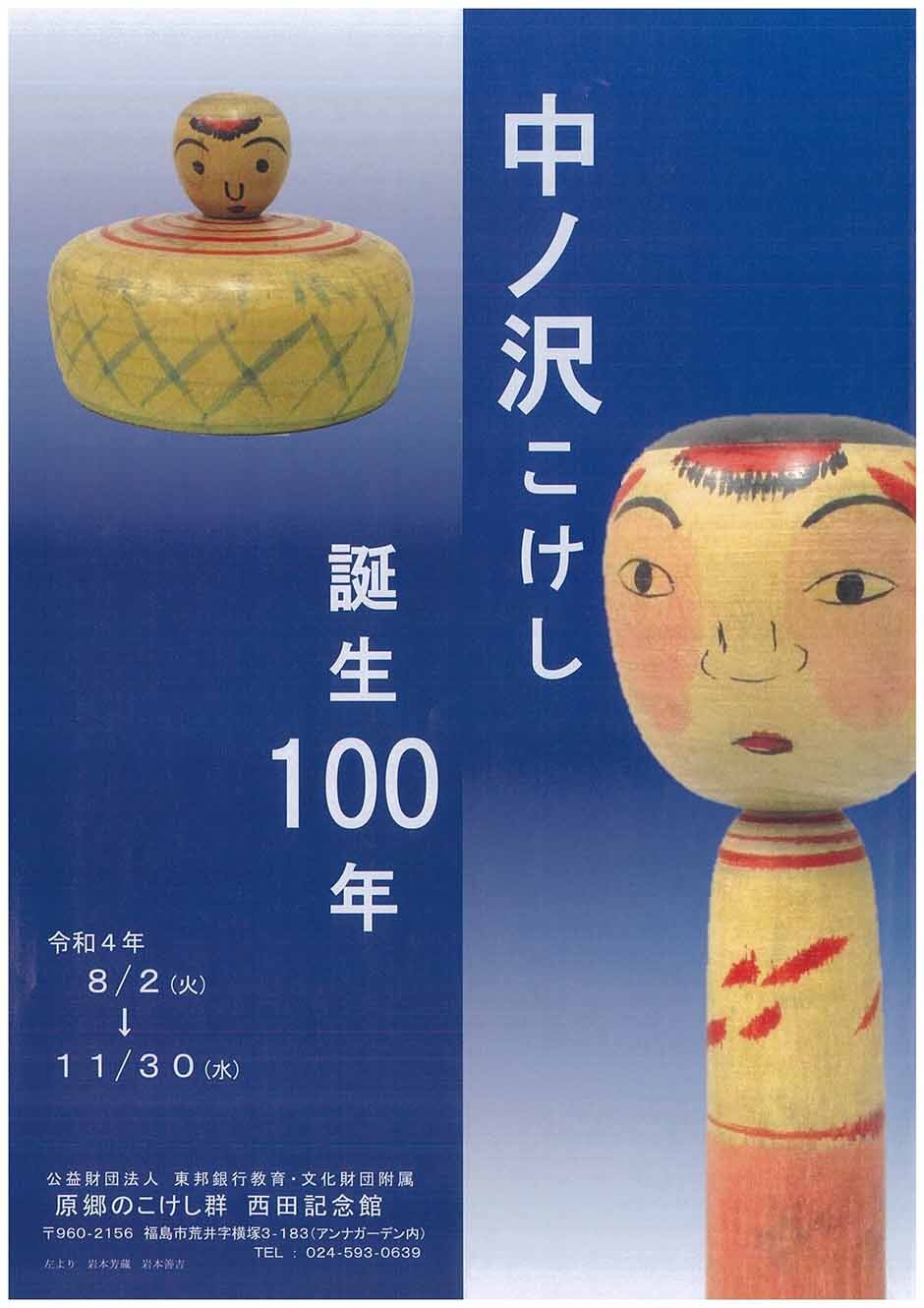 こけし　岩本善吉　古作 岩本善吉 | Kokeshi Wiki