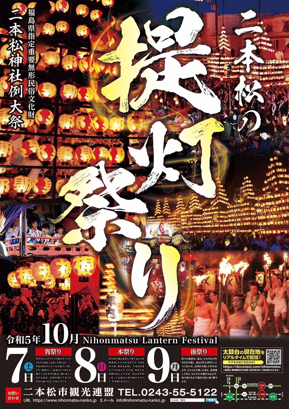 二本松神社例大祭 二本松の提灯祭り｜イベント掲示板｜福島県北最大級