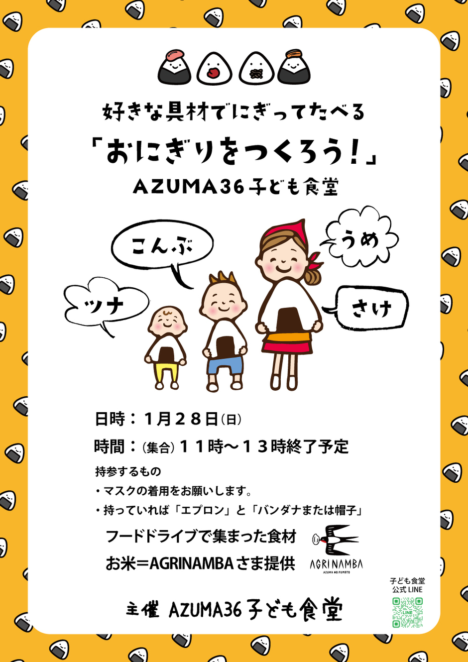 好きな具材で握って食べる～「おにぎりをつくろう！」｜イベント掲示板