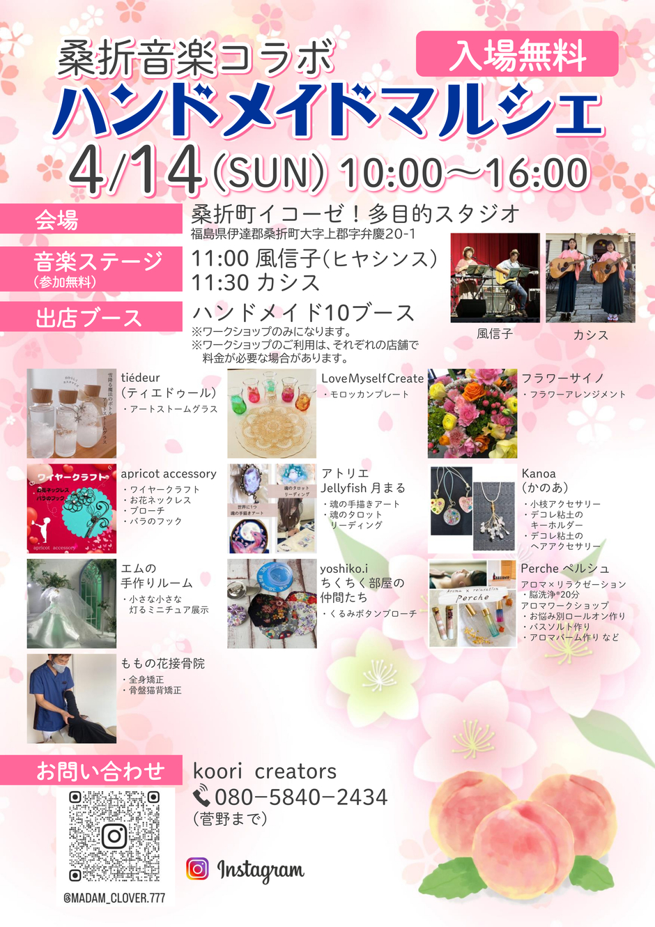 桑折音楽コラボハンドメイドマルシェ｜イベント掲示板｜福島県北最大級